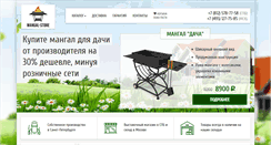 Desktop Screenshot of mangal-store.ru